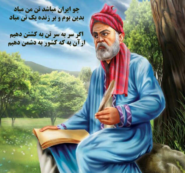 روز بزرگداشت فردوسی