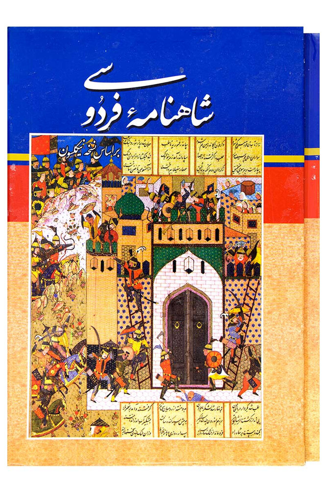 روز بزرگداشت فردوسی