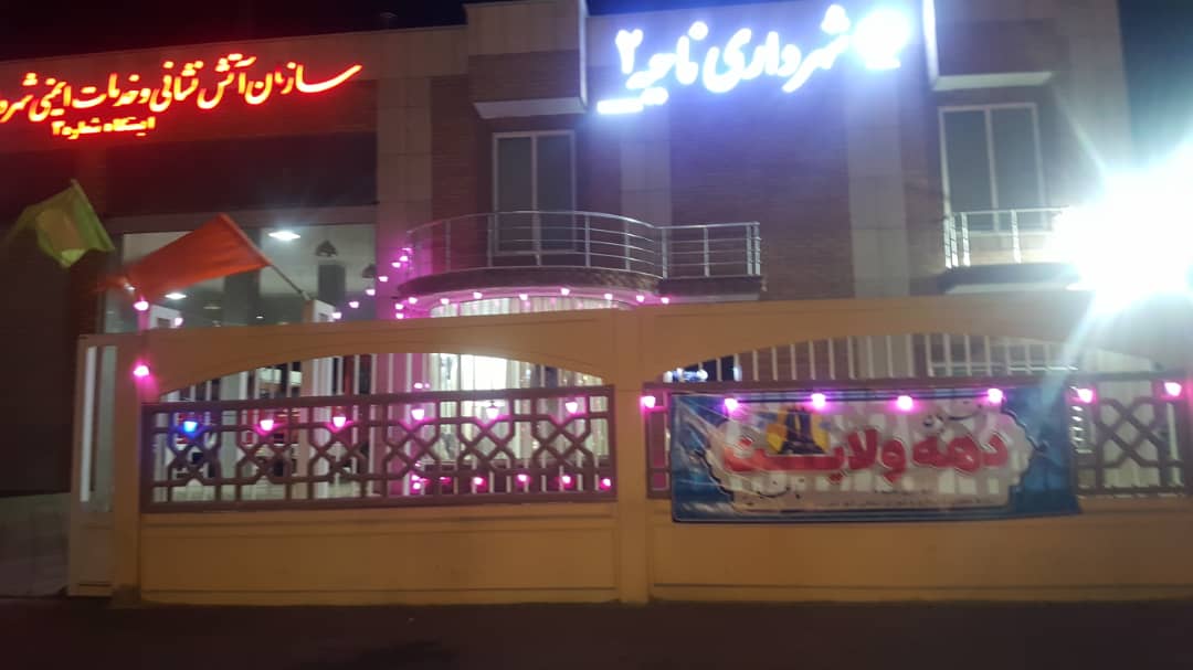 اکران بنرهای دهه ولایت درب شهرداری ناحیه2 و سازمان آتش نشانی