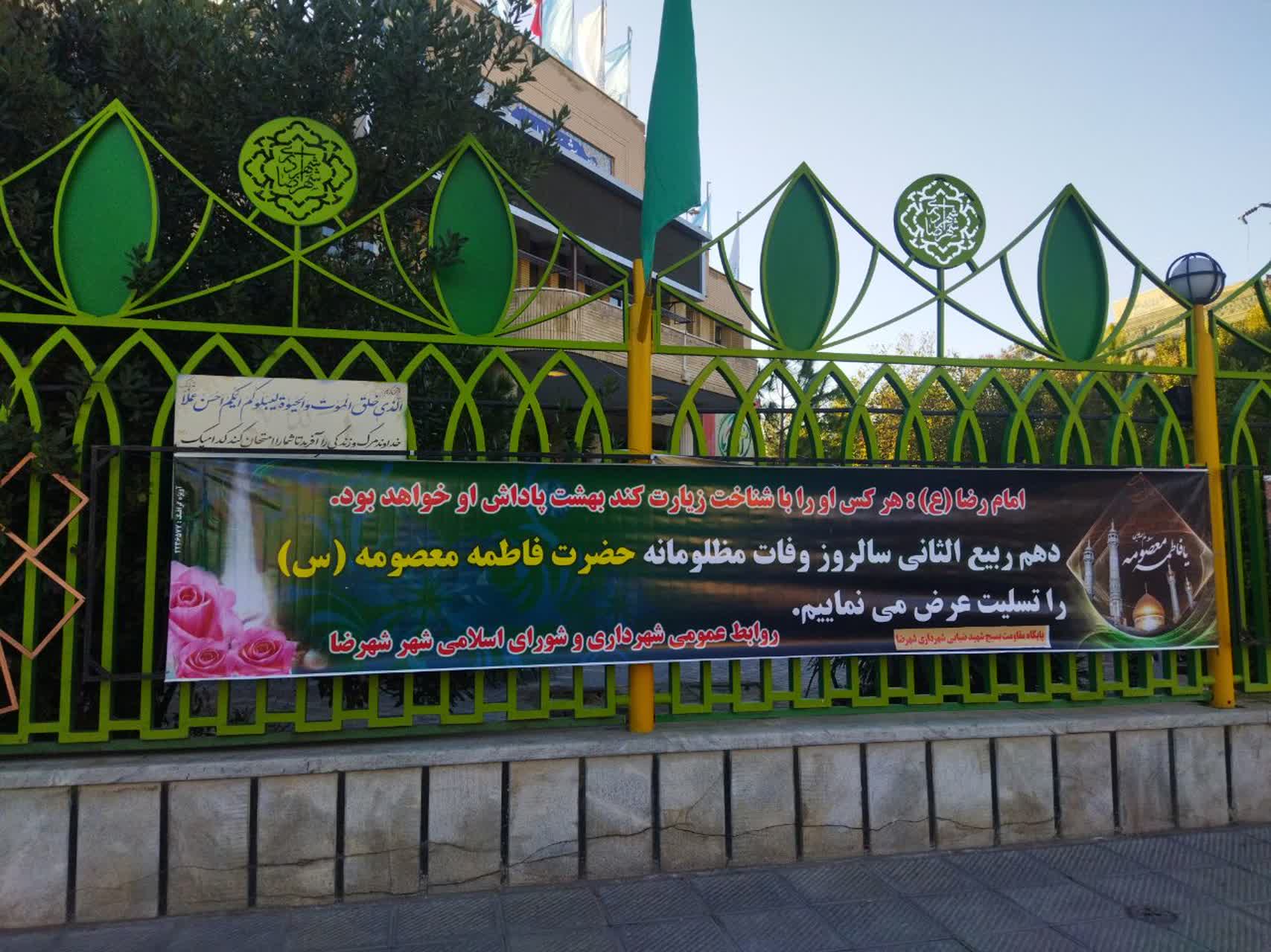 اکران بنر تسلیت حضرت فاطمه معصومه علیه السلام