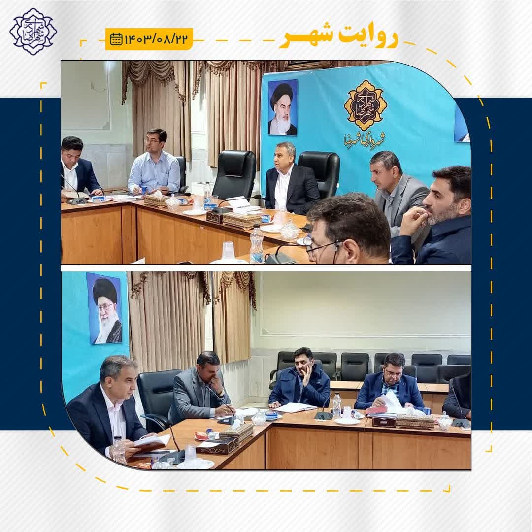 نشست شورای معاونان شهرداری شهرضا