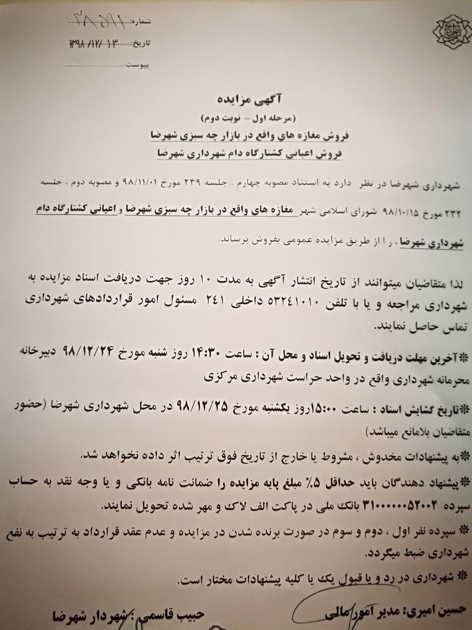 فروش مغازه های بازارچه سبزی