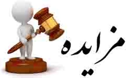 مزایده