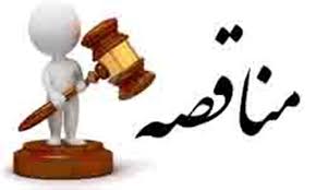 مناقصه