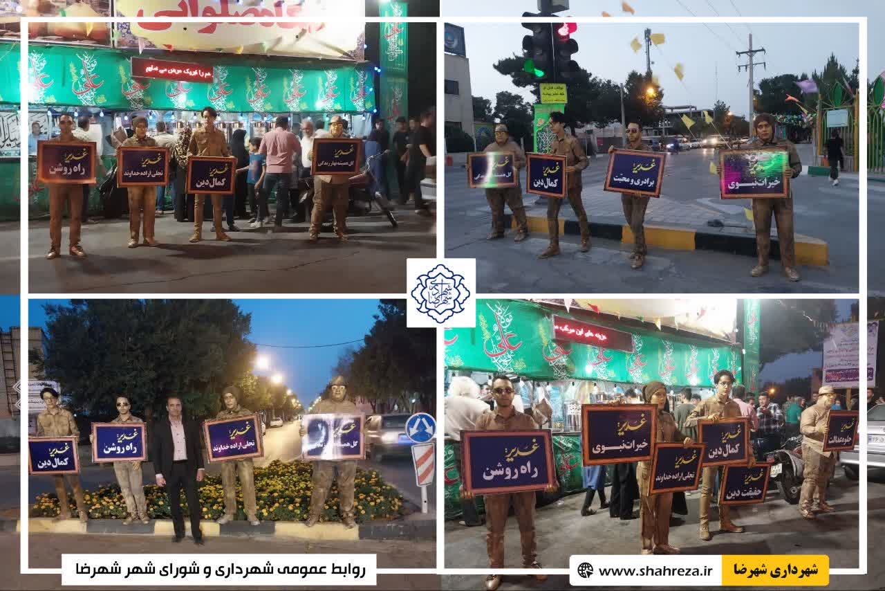 نکوداشت غدیر به روش ( پرفورمنس)