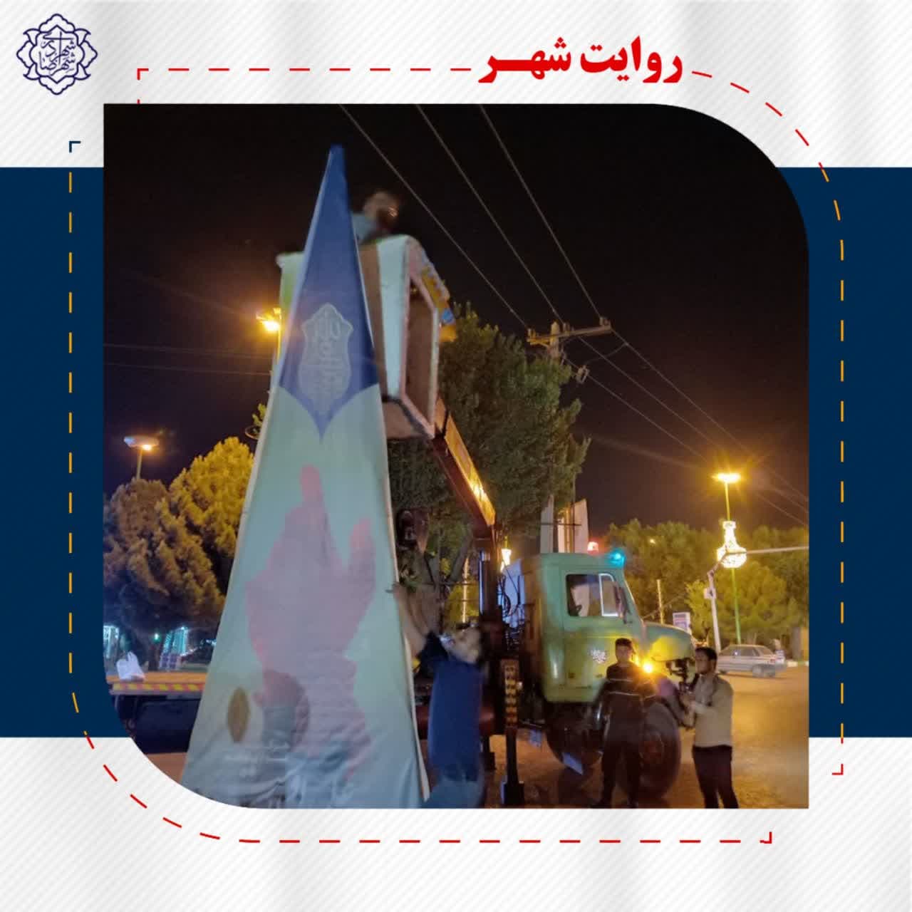 آذین بندی و فضاسازی به مناسبت دهه ولایت و امامت در سطح شهر