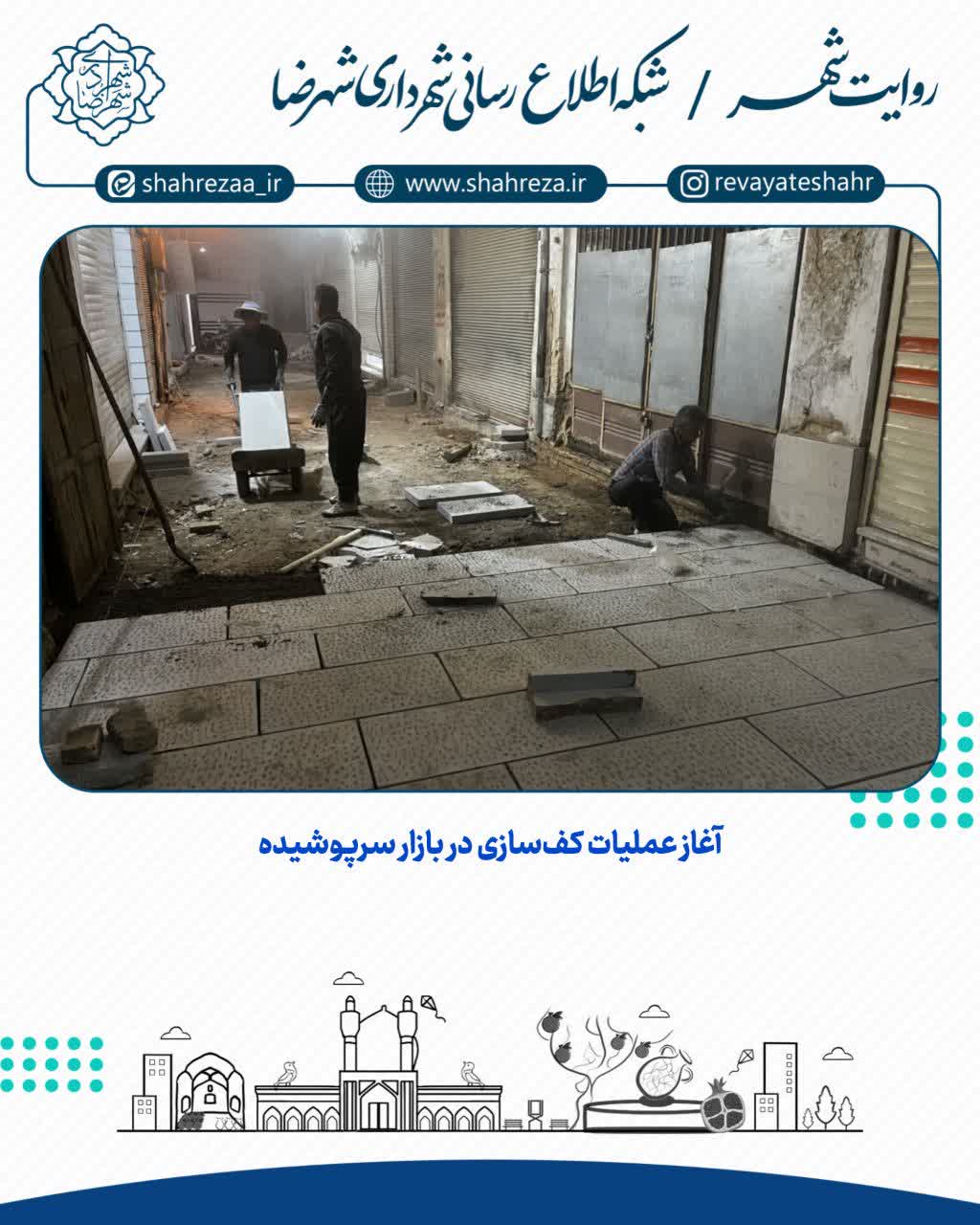 آغاز عملیات کف‌سازی در بازار سرپوشیده؛ مسیر کوچه هفت‌پیچ تا میدان باغملی نوسازی میشود