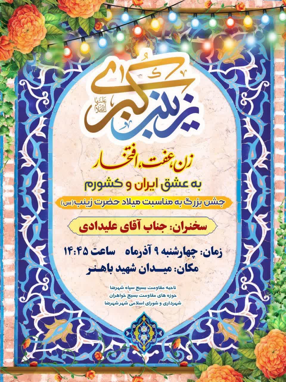 اجتماع بانوان زینبی به مناسبت میلاد حضرت زینب (س)
