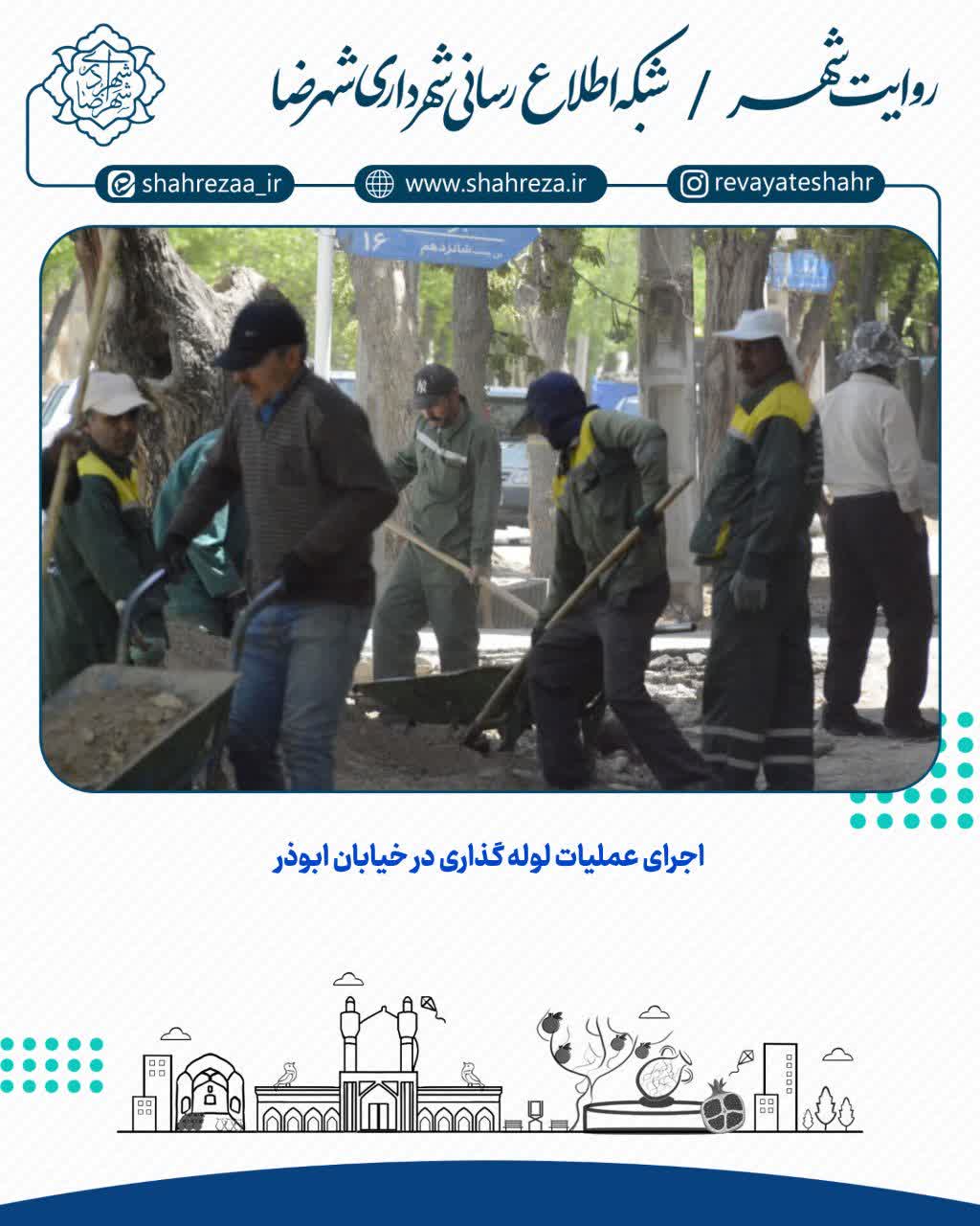 اجرای عملیات لوله گذاری در خیابان ابوذر