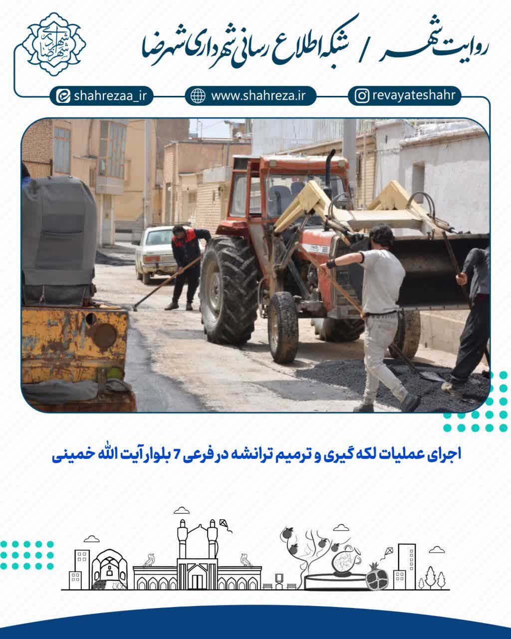 اجرای عملیات لکه گیری و ترمیم ترانشه در فرعی 7 بلوار آیت الله خمینی