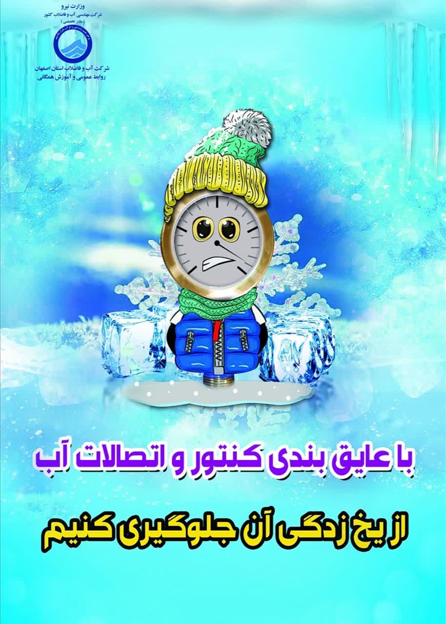 احتمال بروز یخبندان در روزهای آینده