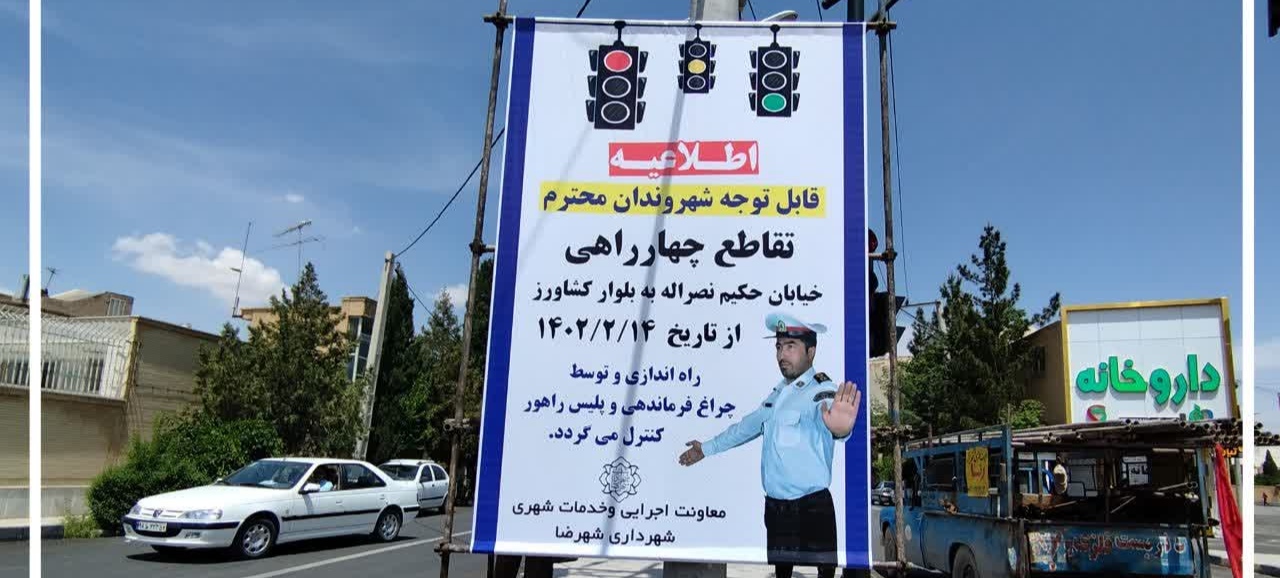 اطلاعیه شهرداری شهرضا