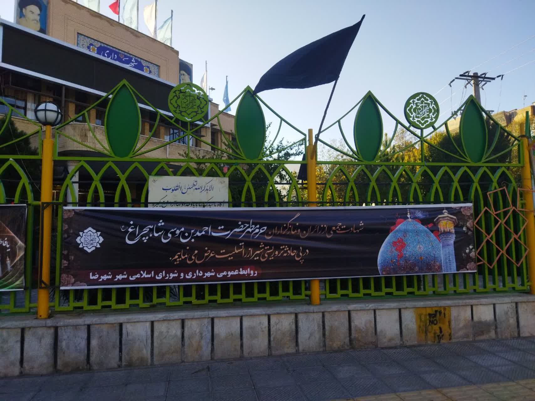 اکران بنر تسلیت حضرت فاطمه معصومه علیه السلام