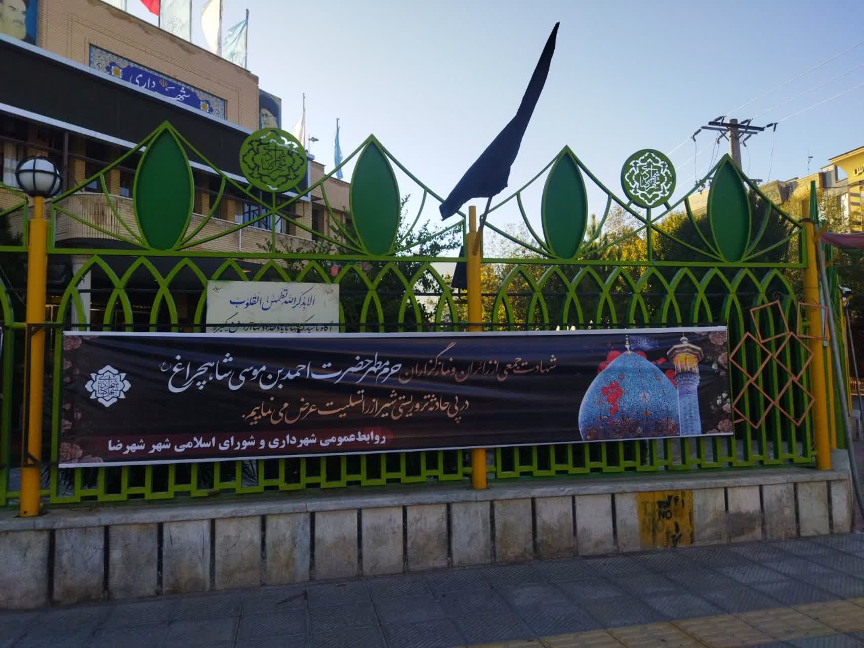 اکران بنر تسلیت حضرت فاطمه معصومه علیه السلام