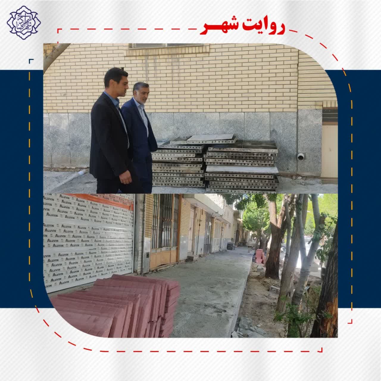 بازدید رئیس شورای اسلامی شهر و سرپرست شهرداری از روند عملیات موزاییک فرش خیابان امیرکبیر