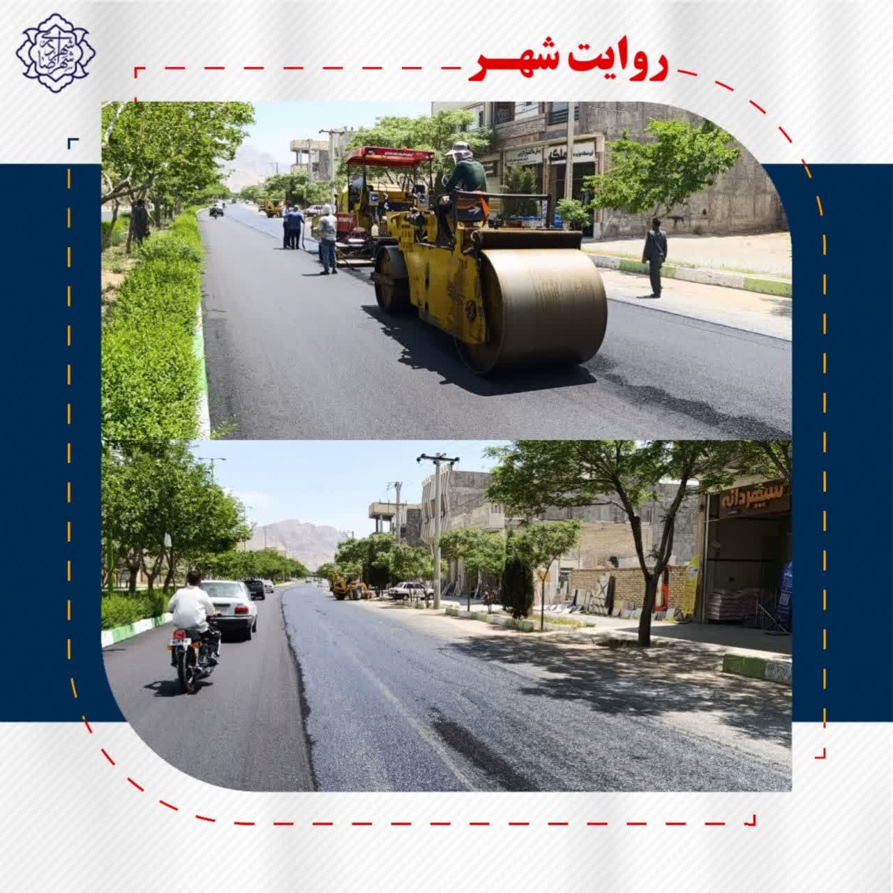 بازدید رئیس شورای اسلامی شهر و مهندس تاکی سرپرست شهرداری از روند عملیات اجرایی روکش آسفالت در خیابان ولیعصر شرقی