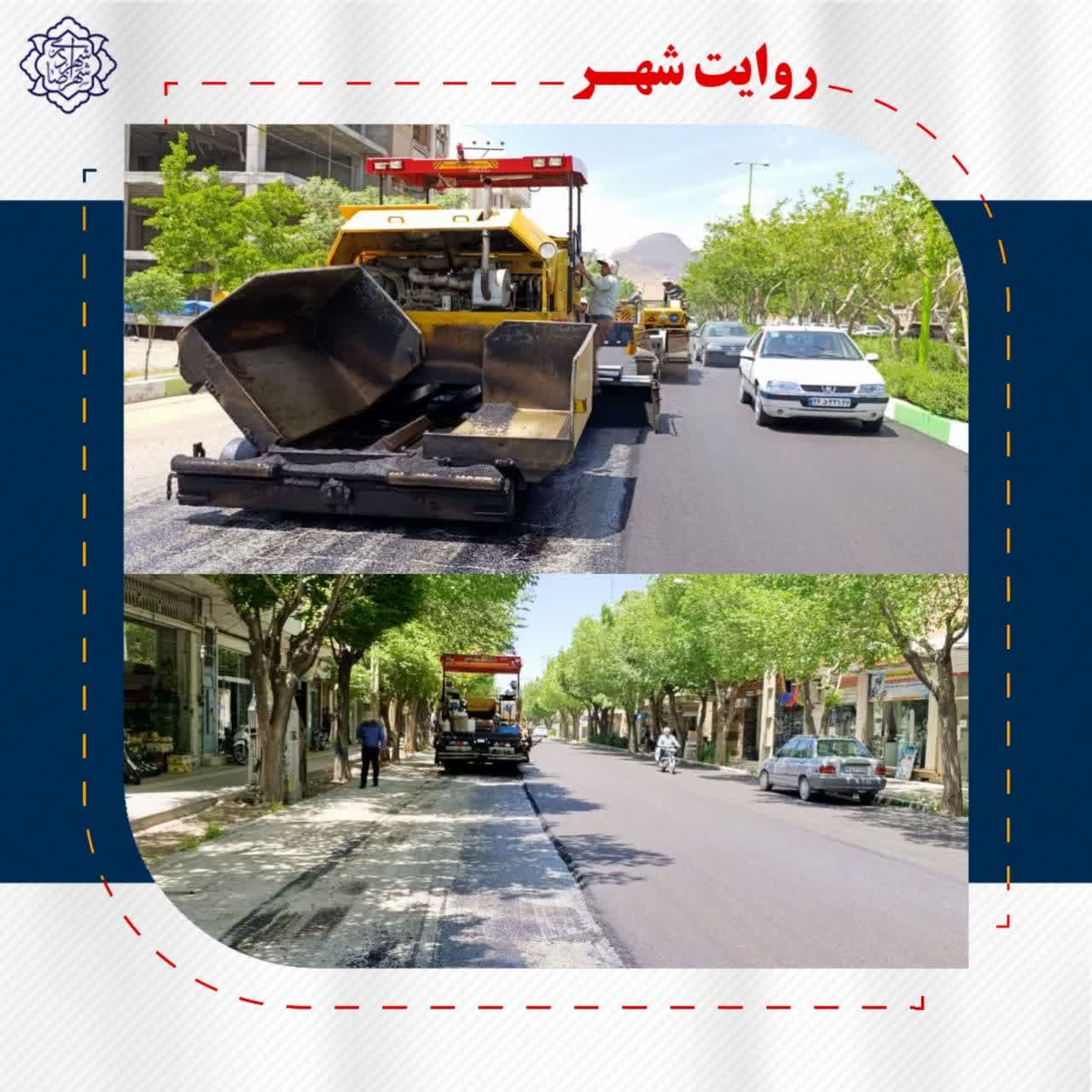 بازدید رئیس شورای اسلامی شهر و مهندس تاکی سرپرست شهرداری از روند عملیات اجرایی روکش آسفالت در خیابان ولیعصر شرقی