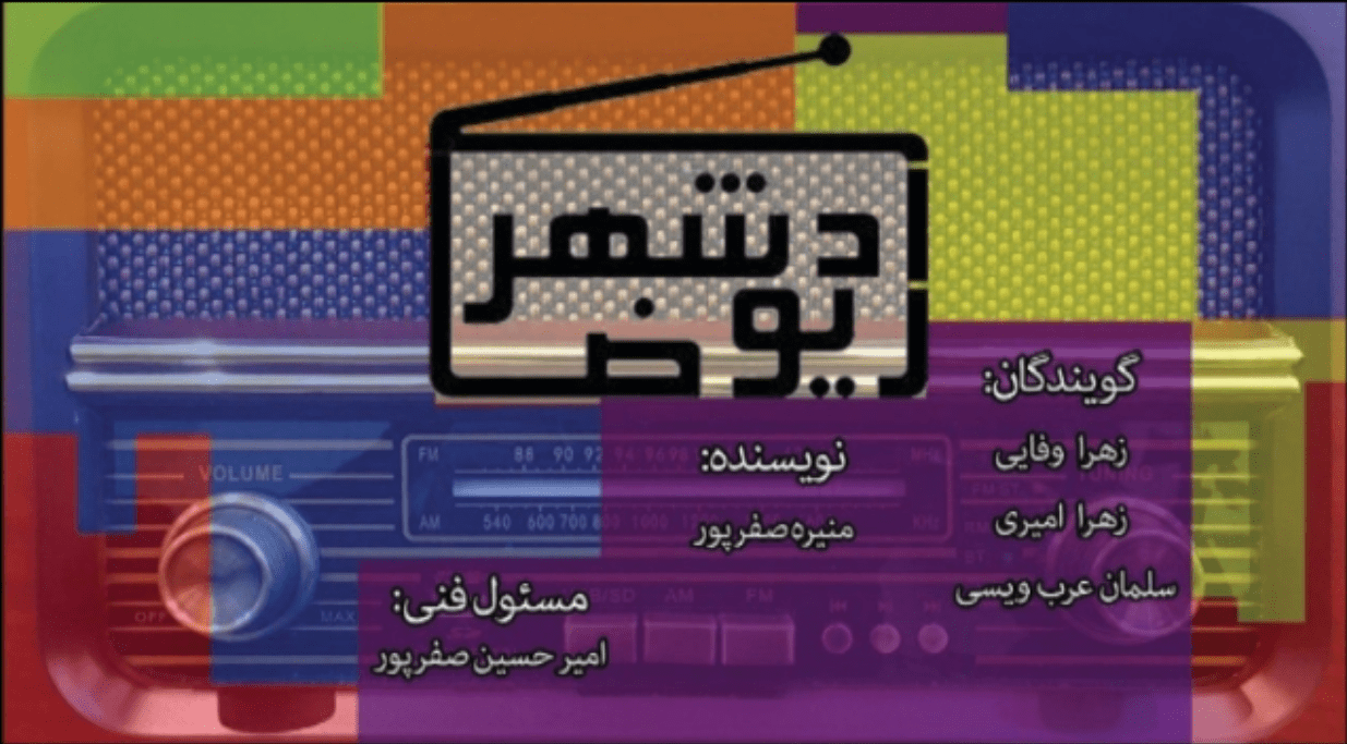 برنامه رادیویی 15 اسفند 98 ویژه ولادت حضرت علی (ع) و روز مرد و روز پدر