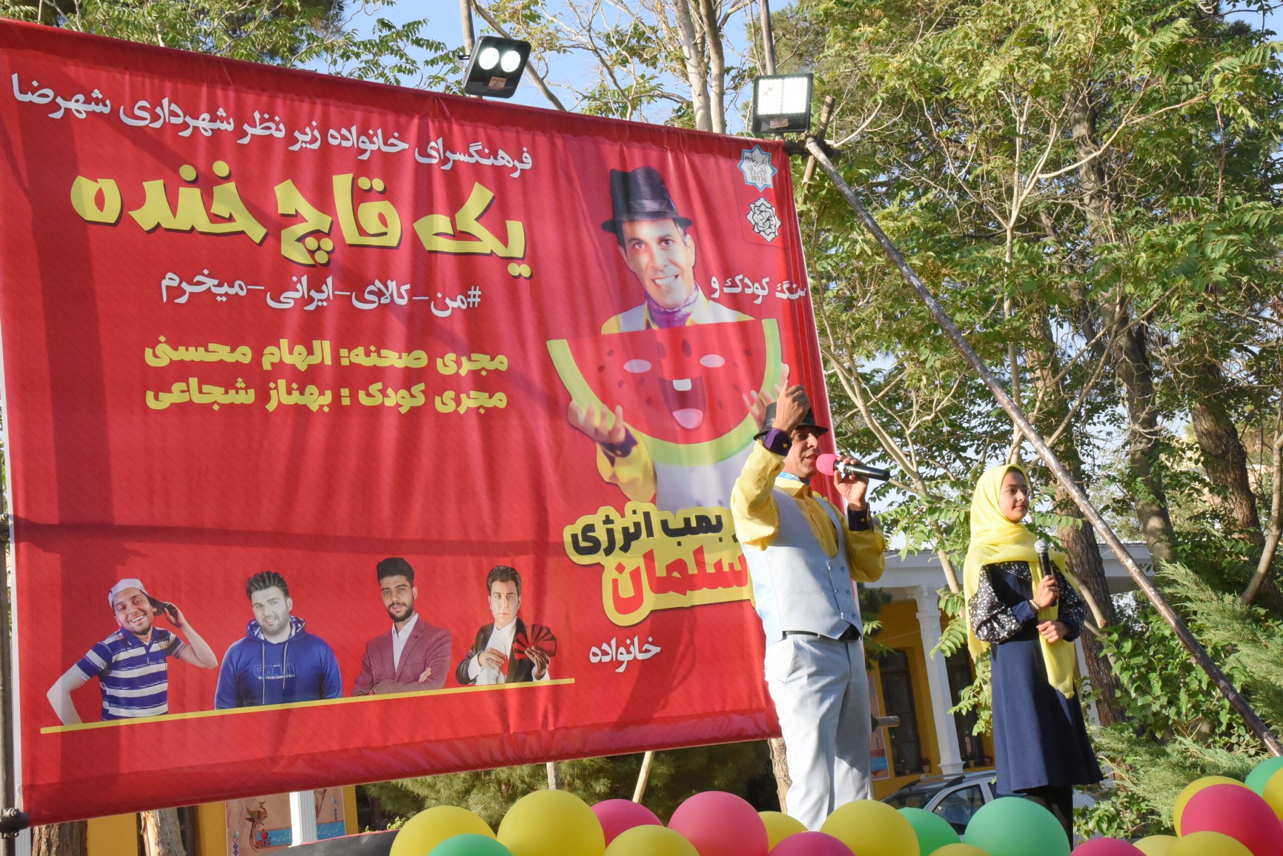 برنامه کودک و خانواده یک قاچ خنده