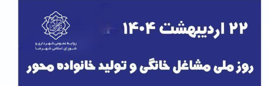 برپایی نمایشگاه و بازارچه