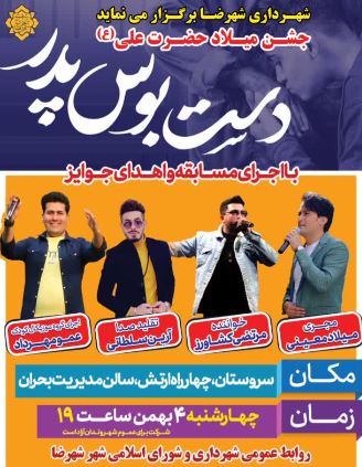 جشن میلاد حضرت علی علیه السلام