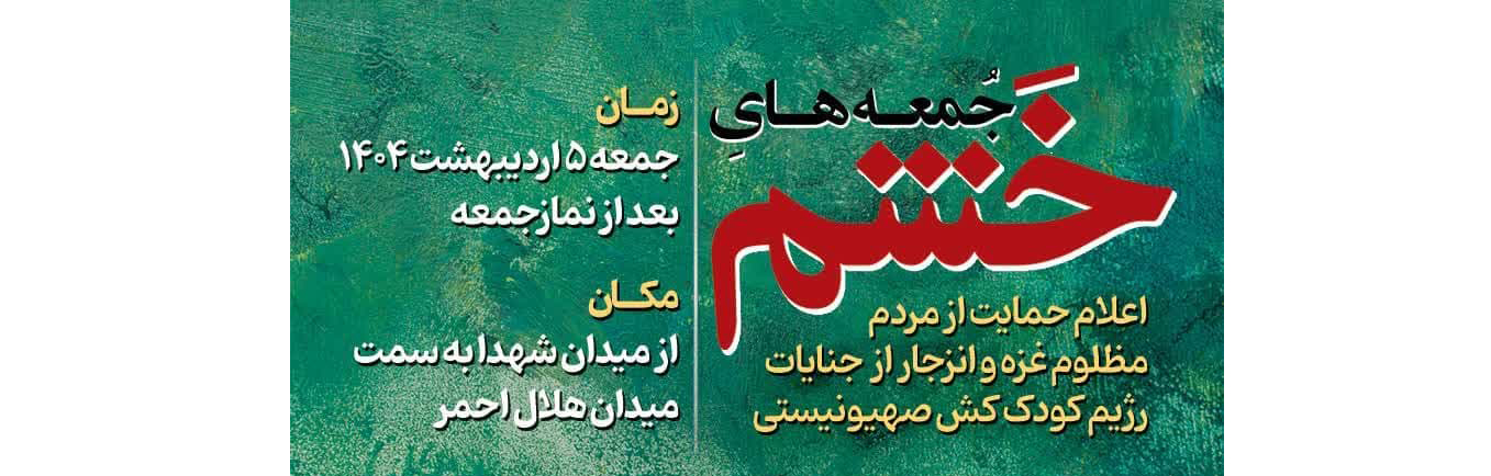 راهپیمایی مردم شهرضا در حمایت از مردم مظلوم غزه و انزجار از جنایات رژيم کودک کش صهيونيستی