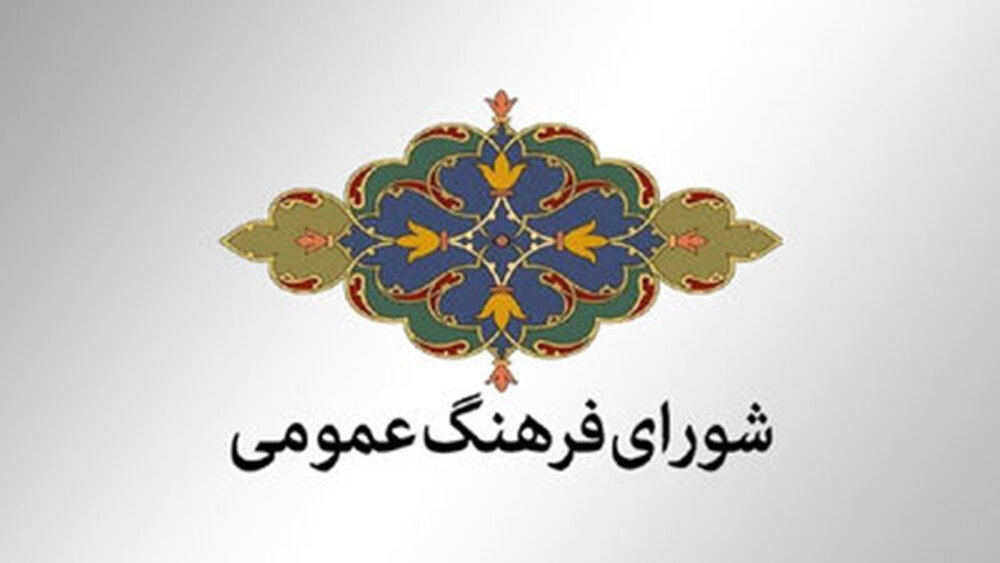 روز فرهنگ عمومی