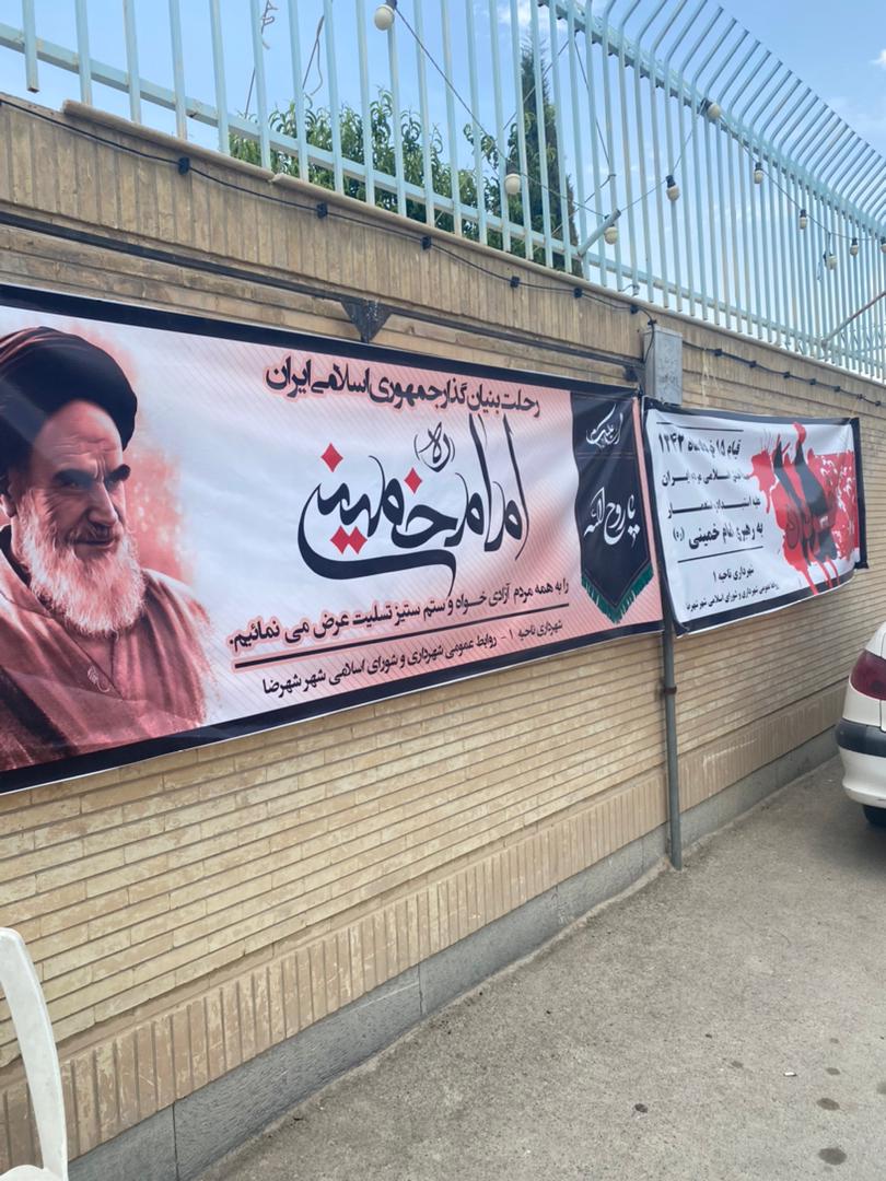سیاهپوش کردن سطح شهر و اکران بنر به مناسبت ارتحال امام خمینی (ره )