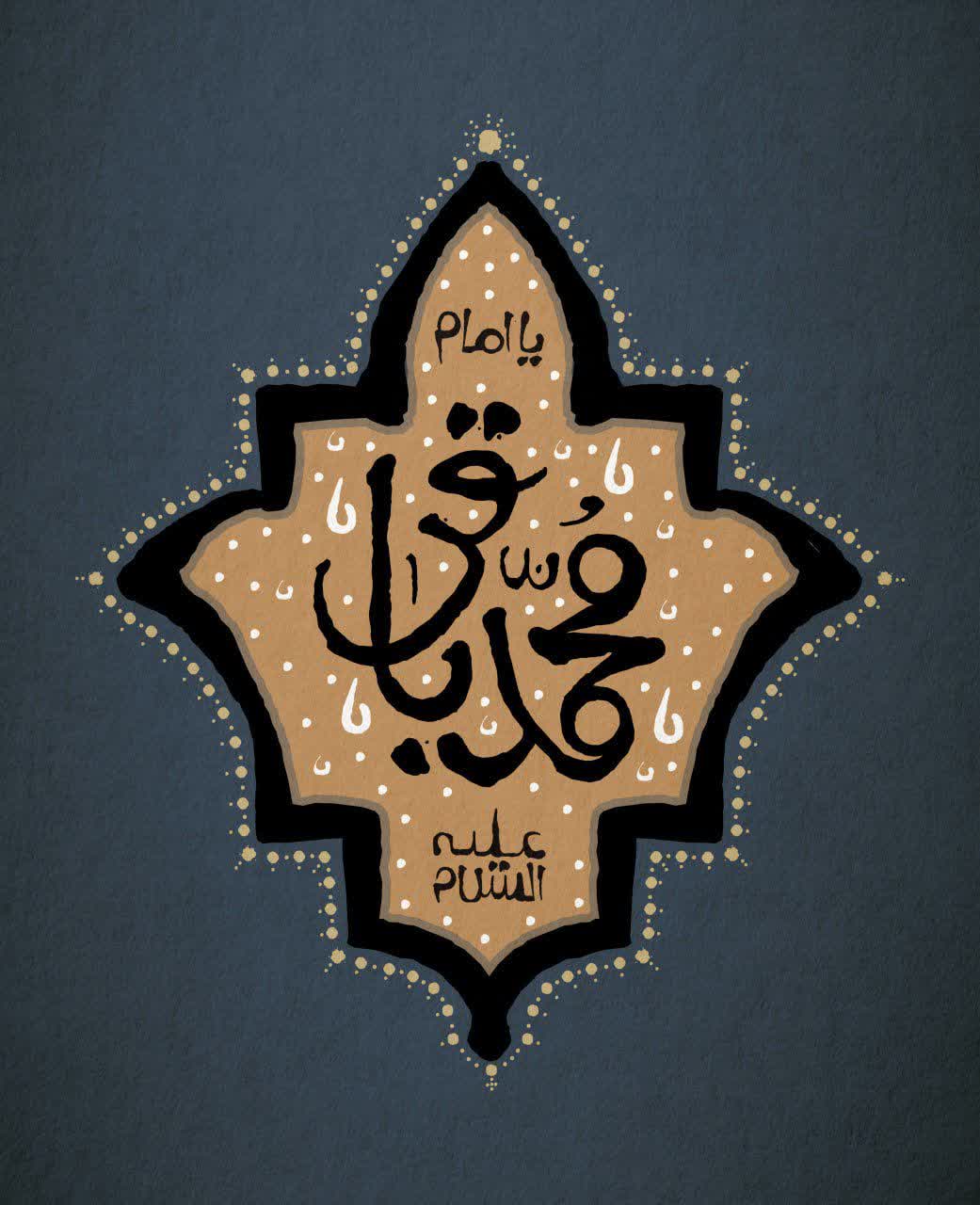 شهادت پنجمین ستاره عالم تاب، امام محمد باقر «علیه‌السلام» تسلیت باد