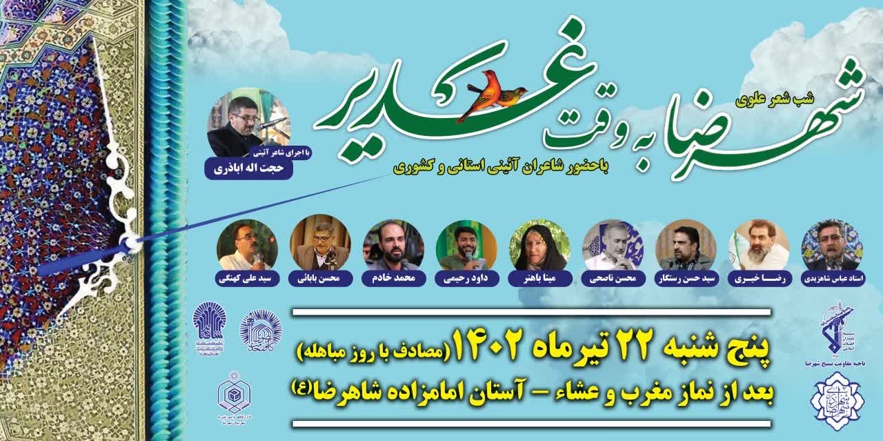 شهرضا به وقت غدیر