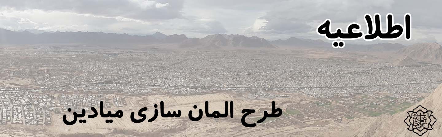 طرح المان سازی میادین شهر