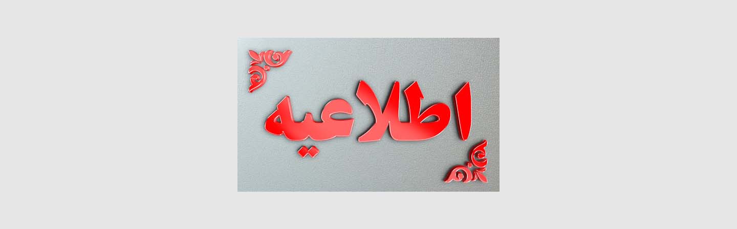 طرح تعریض و تملک خیابان امام علی (ع)