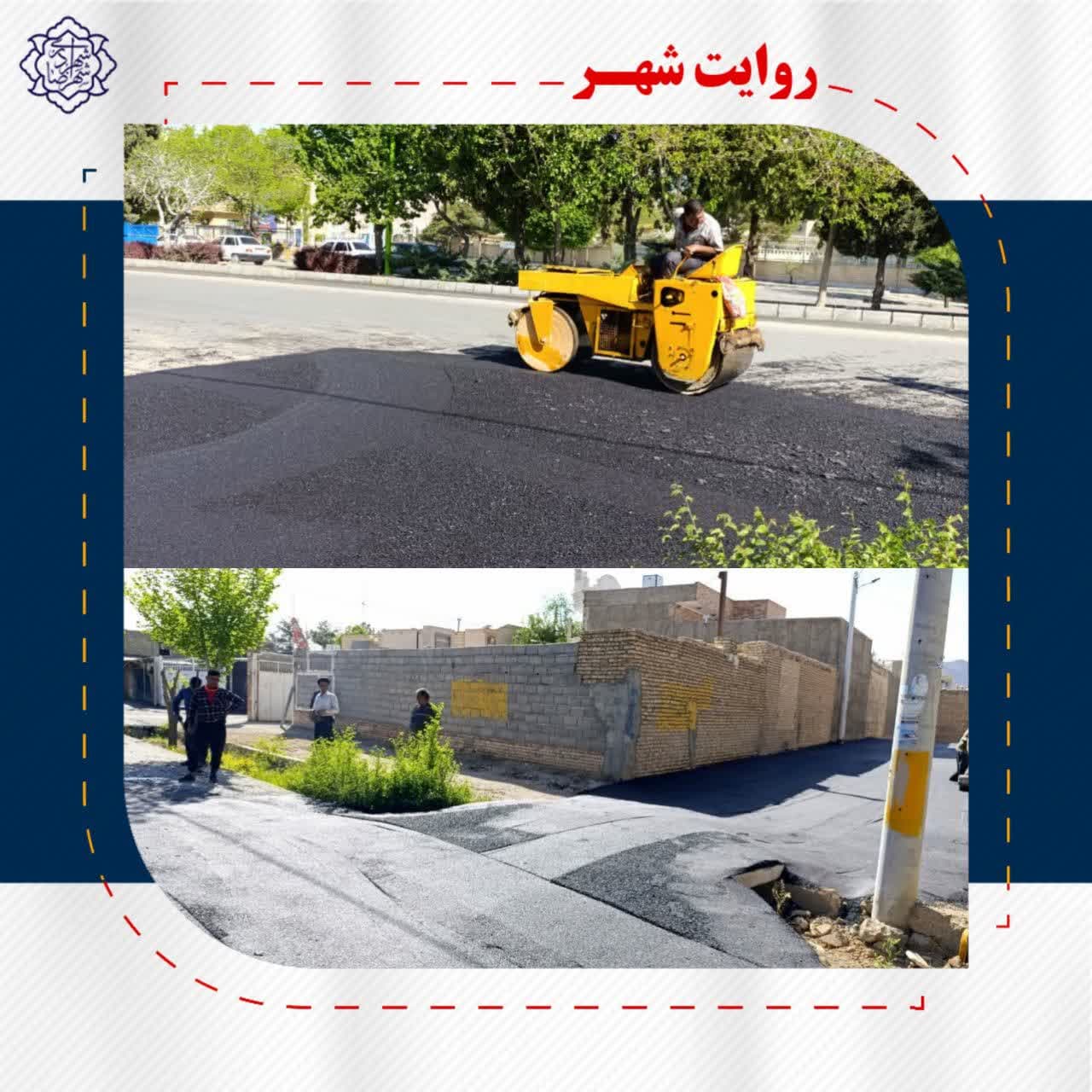 عملیات روکش آسفالت در فرعی ۳۶ خیابان پاسداران