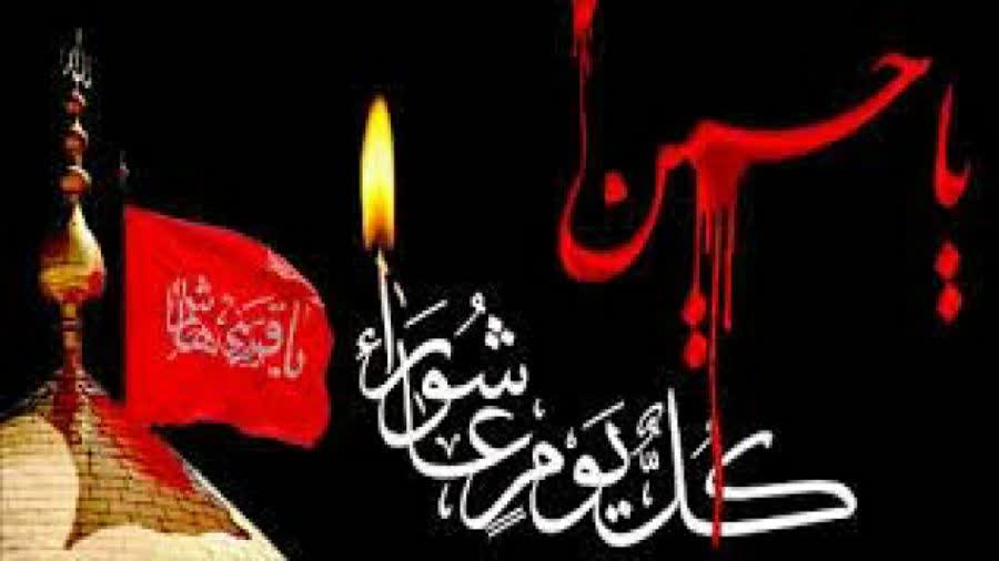 فرا رسیدن شهادت سرور و سالار شهیدان و عاشورای حسینی بر همه شیعیان و عزاداران آن حضرت تسلیت باد
