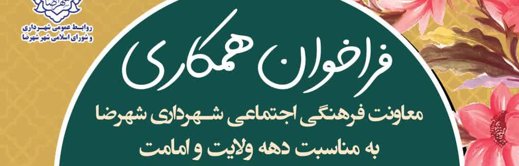 فراخوان همکاری