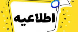 قابل توجه شهروندان گرامی