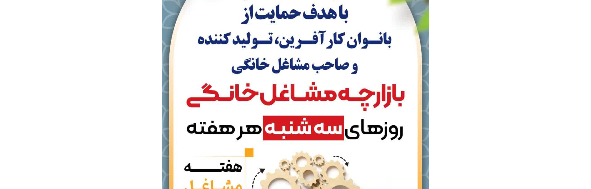 هفته مشاغل گرامی باد