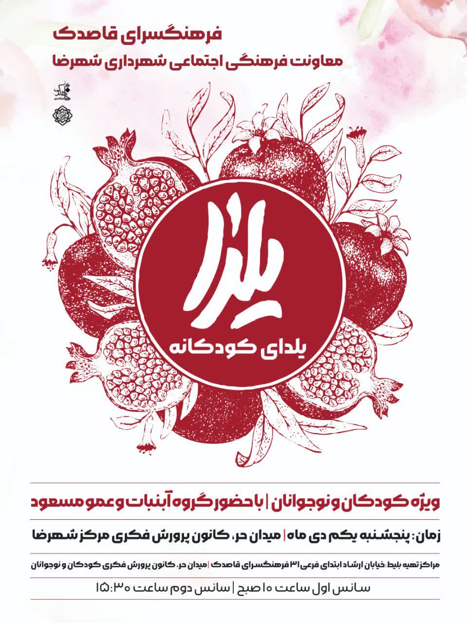 یلدای کودکانه