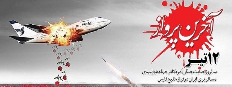 ۱۲ تیر روز افشای حقوق بشر آمریکایی