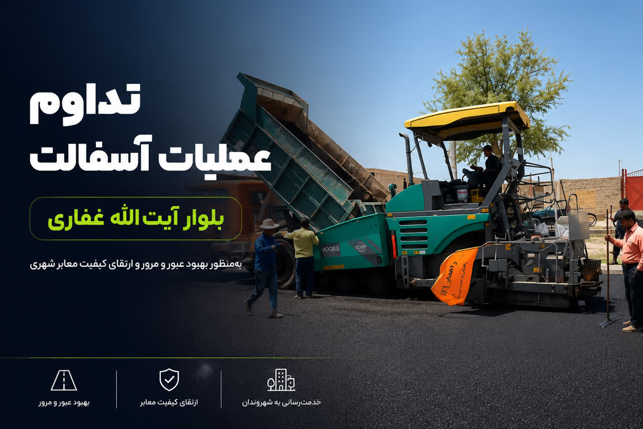 تداوم آسفالت