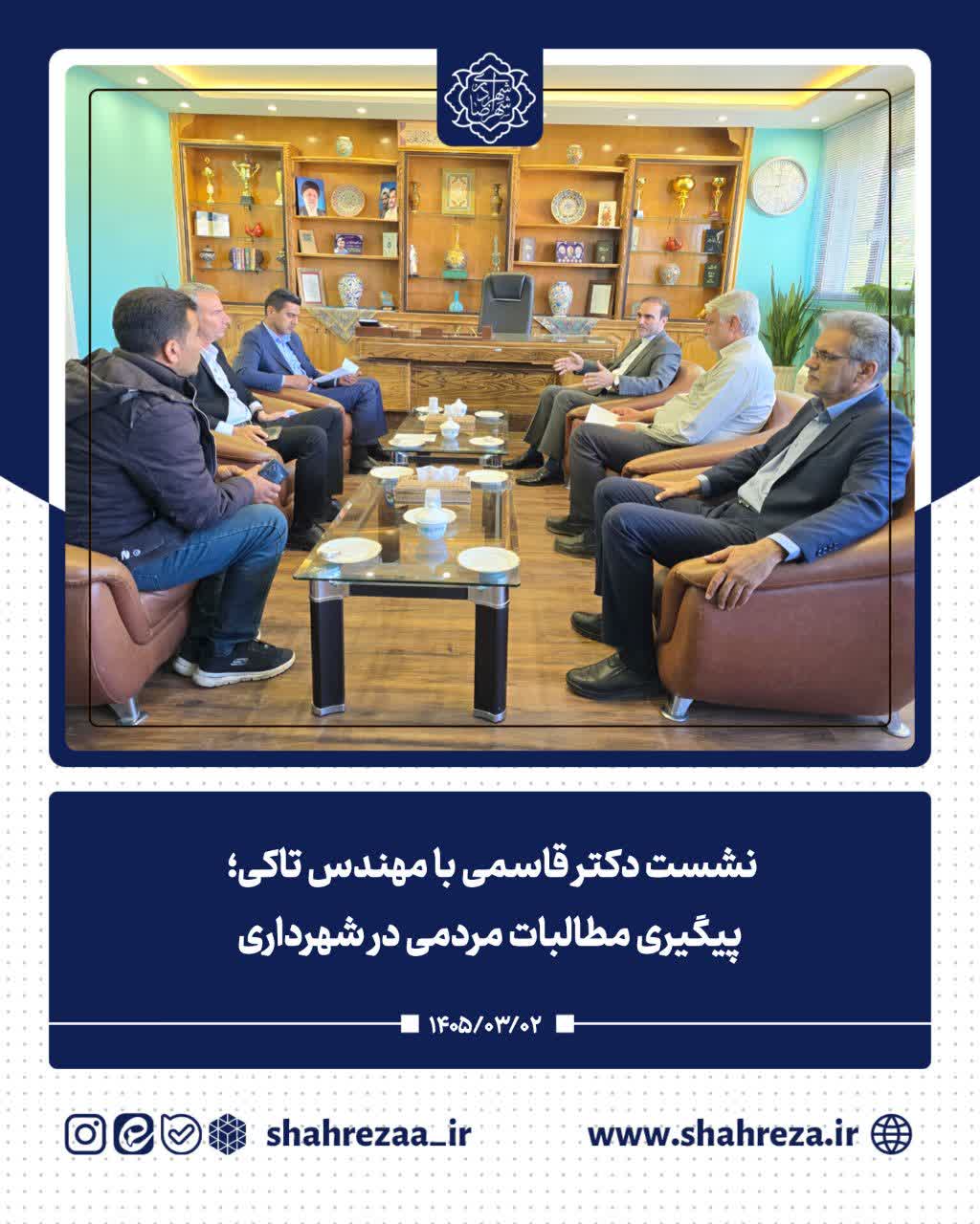 نشست دکتر قاسمی با مهندس تاکی در ارتباط با پیگیری مطالبات مردمی در شهرداری