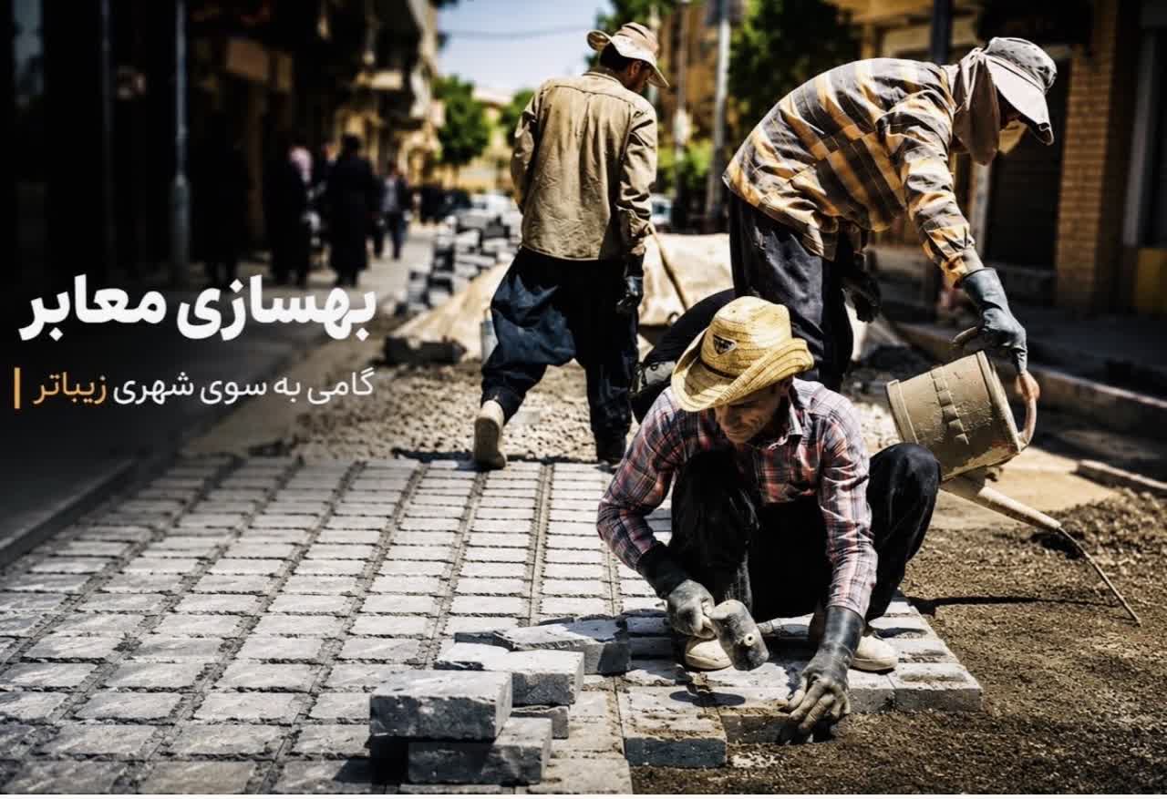 بهسازی معابر