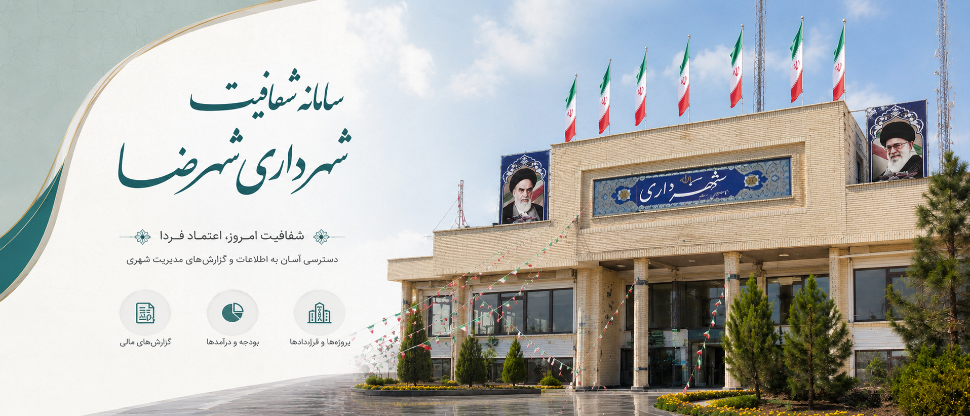 شهرداری شهرضا