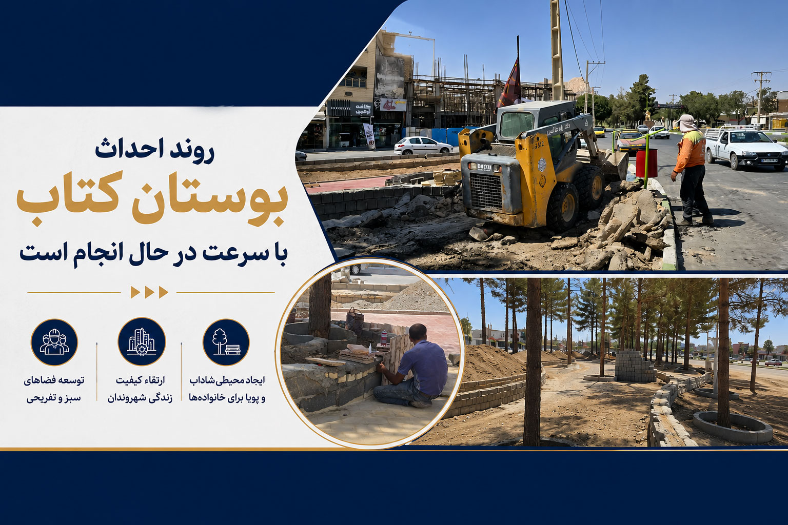 روند احداث بوستان کتاب با سرعت در حال انجام است