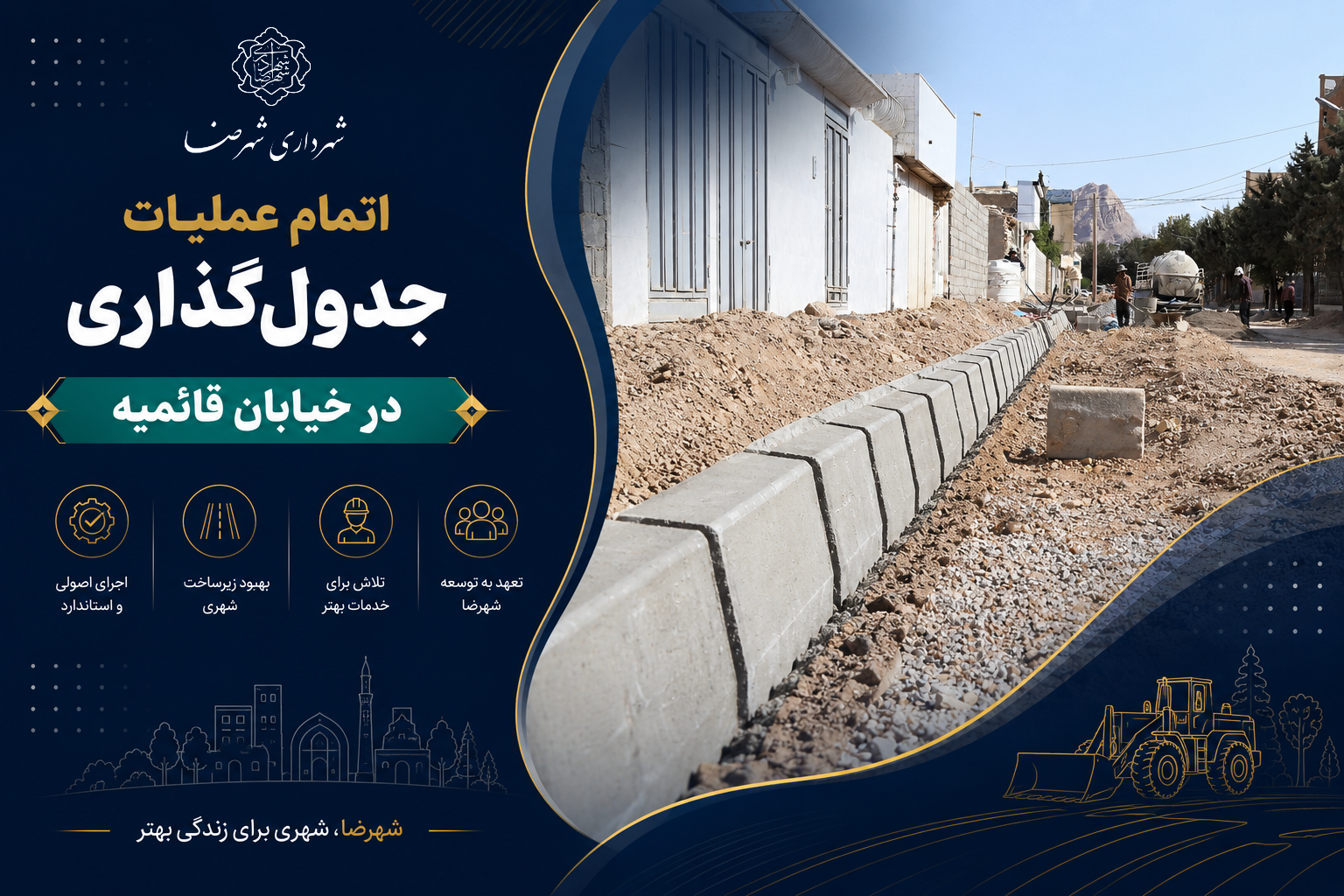 اتمام عملیات جدول‌گذاری در خیابان قائمیه