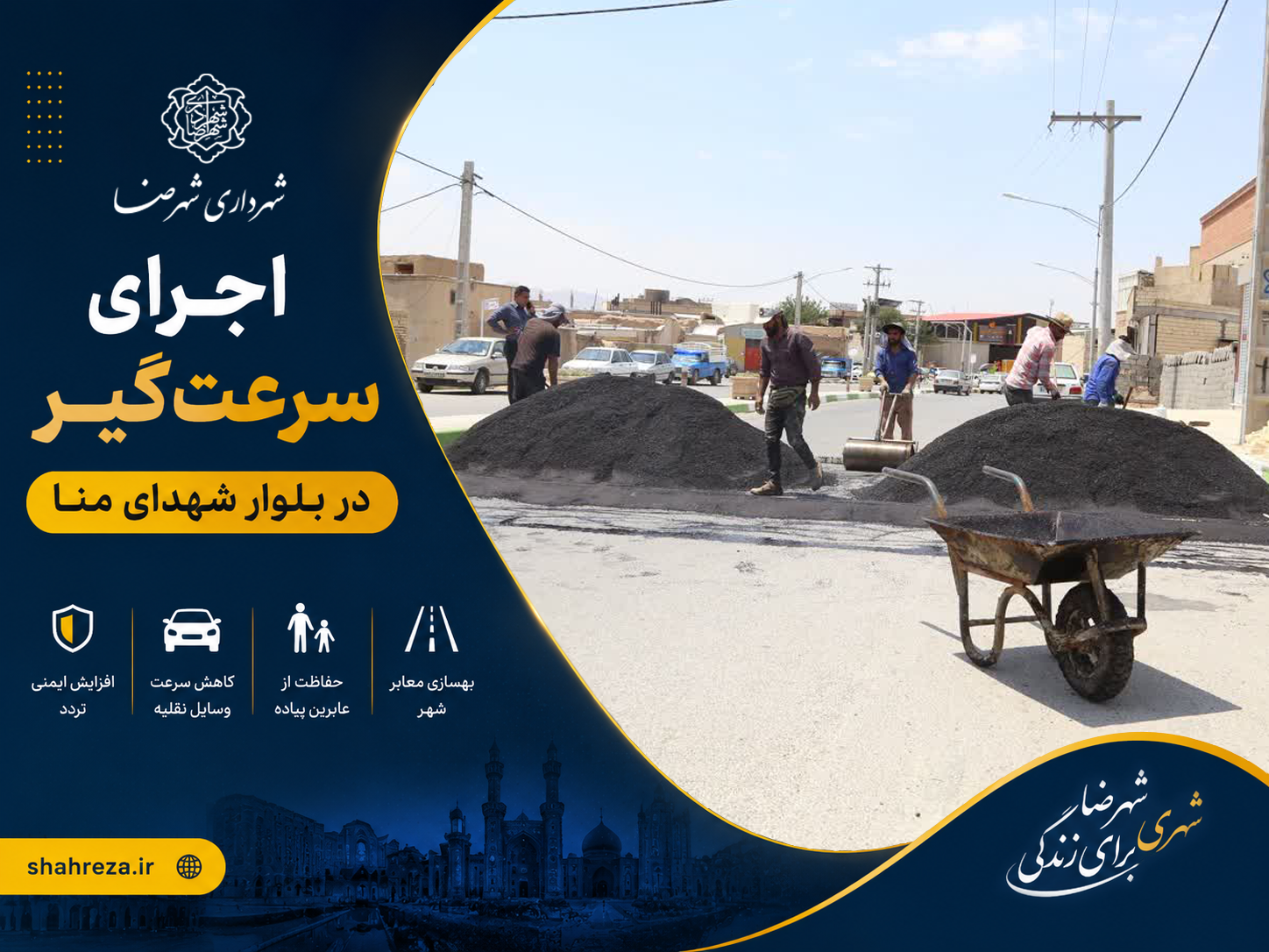 اجرای سرعت‌گیر در بلوار شهدای منا