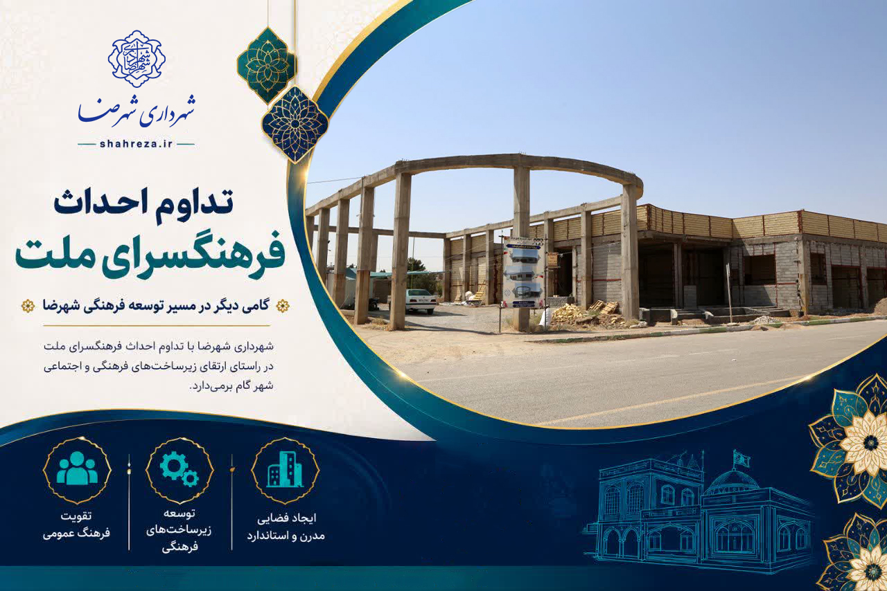 تداوم احداث فرهنگسرای ملت