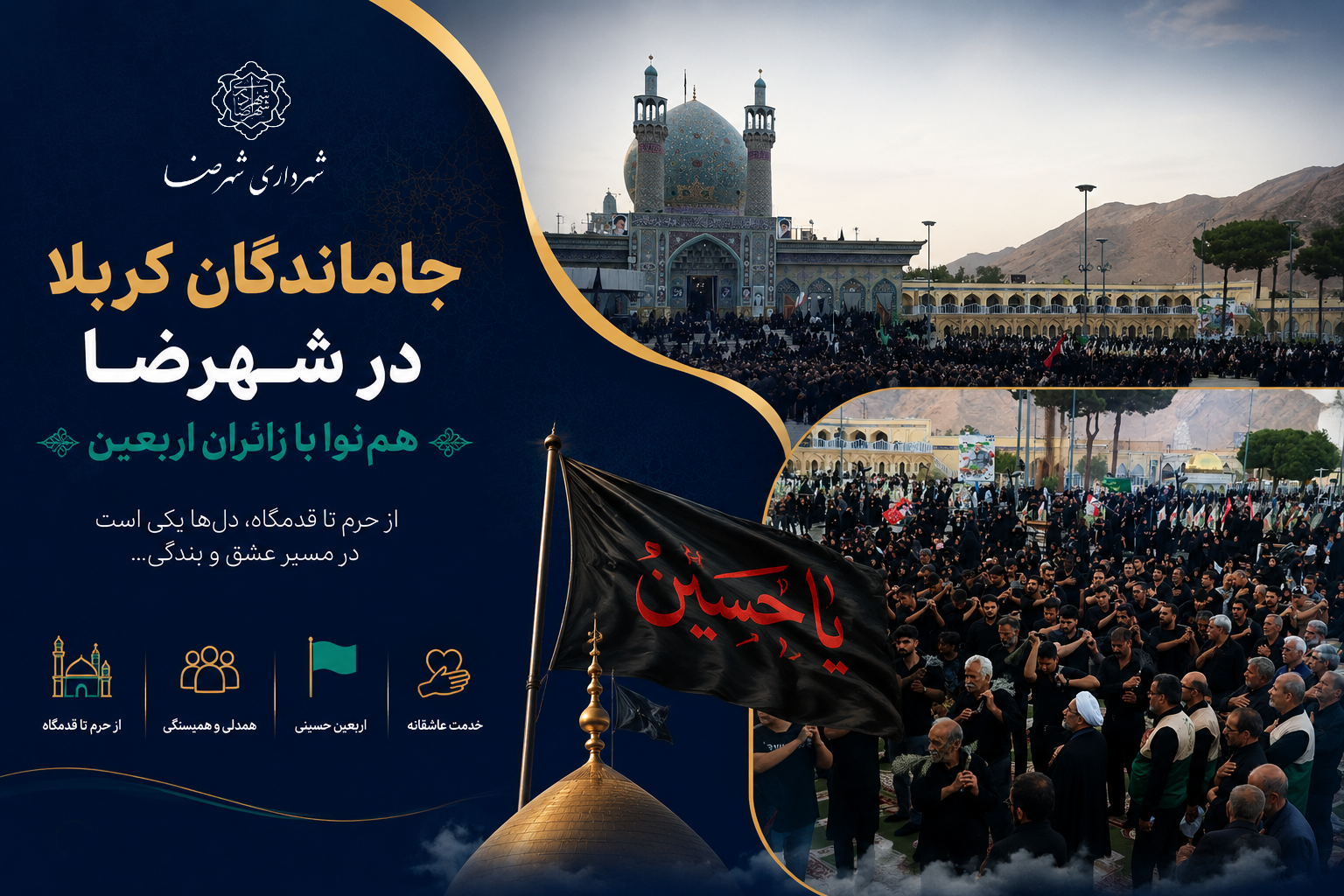 جاماندگان کربلا در شهرضا هم‌نوا با زائران اربعین