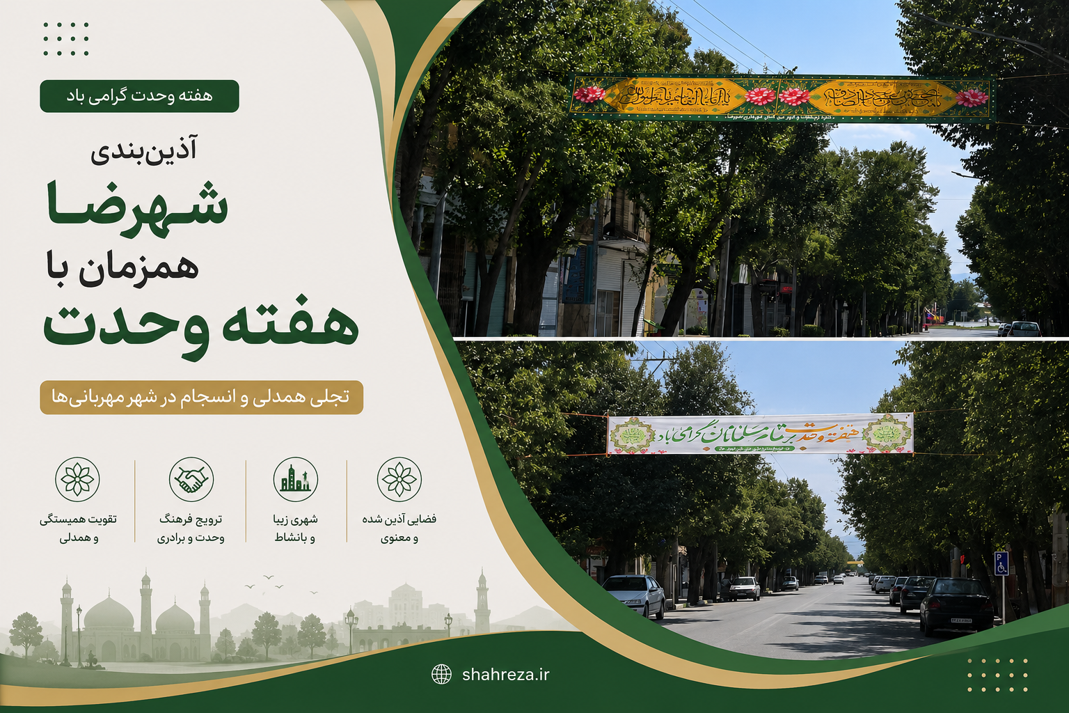 آذین‌بندی شهرضا همزمان با هفته وحدت