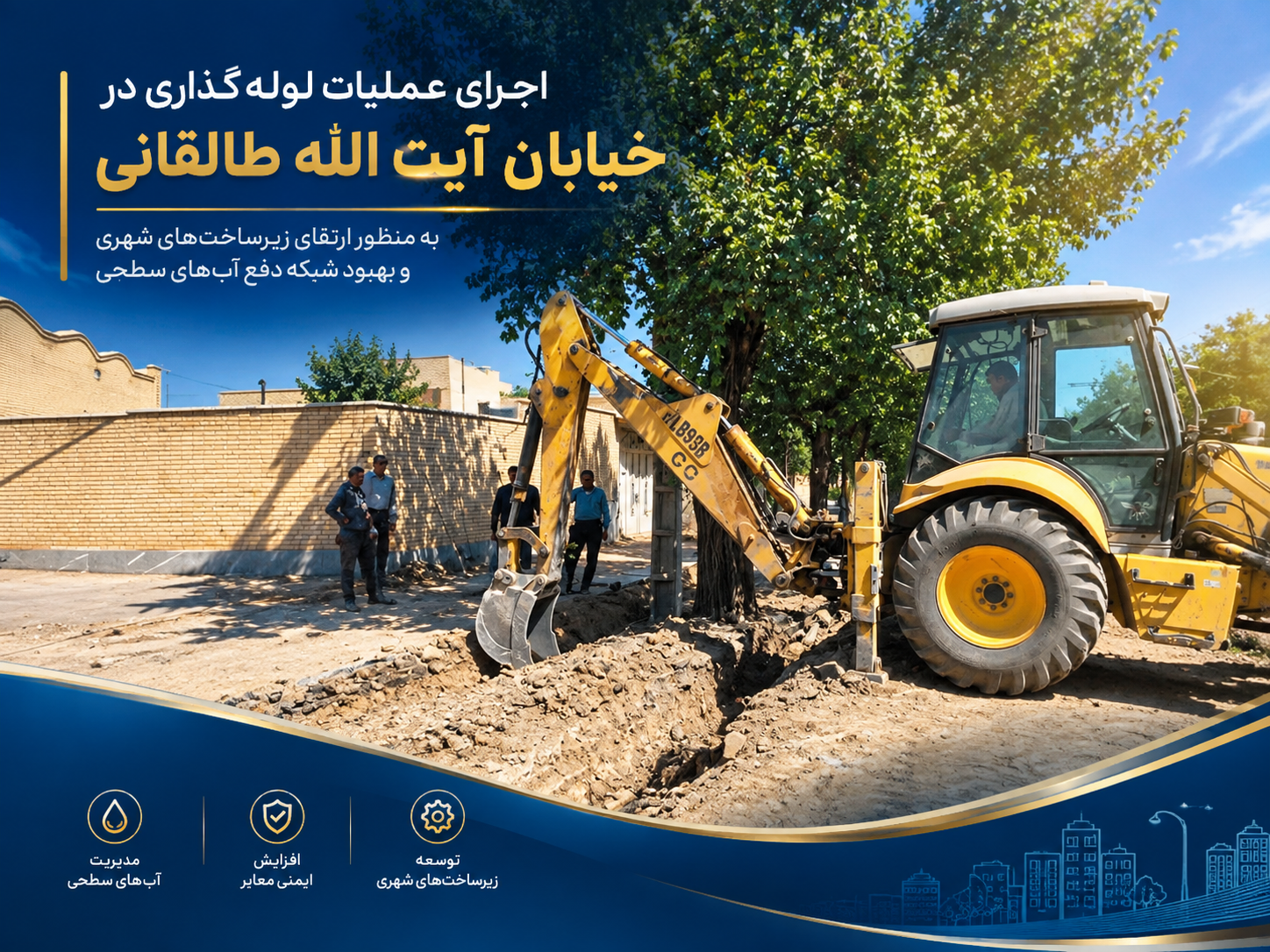 اجرای عملیات لوله‌گذاری در خیابان آیت‌الله طالقانی